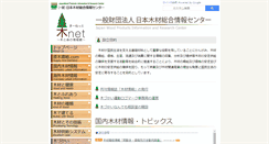 Desktop Screenshot of jawic.or.jp