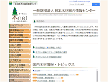 Tablet Screenshot of jawic.or.jp